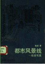 都市风景线 社会写真