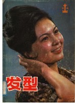北京发型 画册