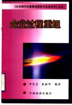 企业过程重组