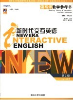 新时代交互英语 读写译教学参考书 第2级