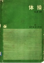 体操