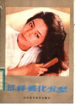 怎样美化发型