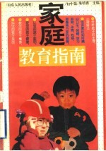 家庭教育指南 初中篇