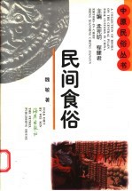 民间食俗