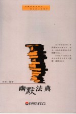 幽默法典