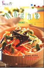 青春活力餐