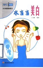 水当当美白