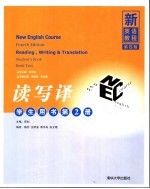 新英语教程第4版读写译学生用书 第2册 Book two