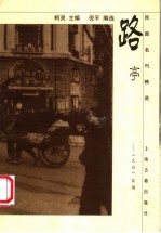 路亭 《太白》萃编