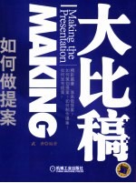 大比稿 如何做提案