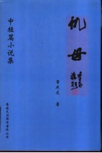 仇母