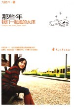 那些年,我们一起追的女孩