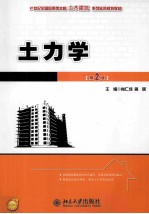 土力学（第2版）