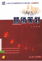 营销策划