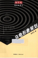 乌龟形象策划