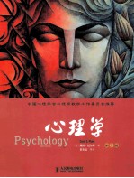 心理学=PSYCHOLOGY NINTH EDITION