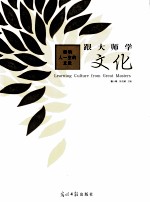 影响人一生的文章 跟大师学文化