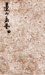 蓬山孟艺 4