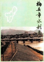 梅州市现代农业招商暨农产品展销(订货)会报道集锦