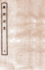 乐府诗集 7 乐府28至乐府34