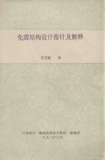 免震结构设计指针及解释