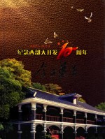 今日遵义 纪念西部大开发10周年 2000-2010 珍藏版