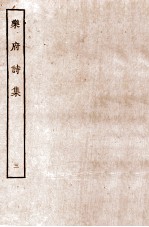 乐府诗集 3 乐府3至乐府7
