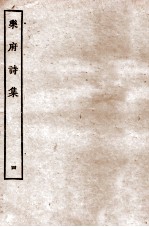 乐府诗集 4 乐府8至乐府13