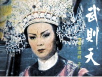 武则天 8