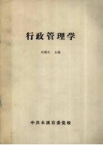 行政管理学
