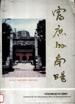 富庶的南阳 南阳地区行政公署