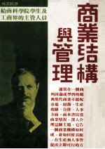 商业结构与管理
