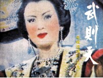 武则天 9
