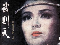 武则天 5