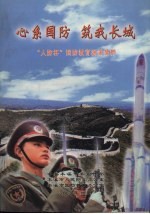 心系国防，筑我长城：“人防杯”国防教育演讲集萃