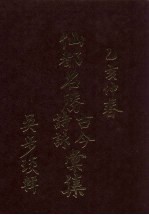仙都名胜古今诗咏汇集