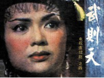 武则天 4