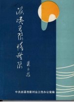 海峡有限情无限