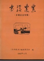 本溪农业 乡镇企业专辑