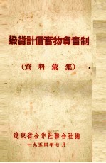 拨货计价实物负责制 资料汇集