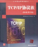 TCP/IP 协议族(第4版·影印版)