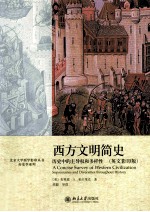a concise survey of western civilization supremacies and diversities throughout histury=西方文明简史 历史中的