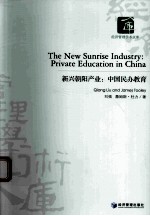 新兴朝阳产业:中国民办教育