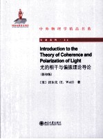 introduction to the theory of coherence and polarization of light=光的相干与偏振理导论