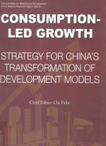 消费主导：中国转型大战略=Consumption-LED Growth Strategy For China's Transformation Of Development Models
