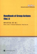 Handbook of group actions = 群作用手册(第1卷)