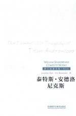 The lamentable tragedy of Titus Andronicus=泰特斯.安德洛 尼克斯