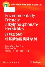 Environmentally friendly alkylphosphonate herbicides 环境友好型烃基膦酸酯类除草剂