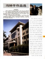 中国百名一级注册建筑师作品选 4 冯钟平作品选