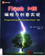 Flash MX编程与创意实现